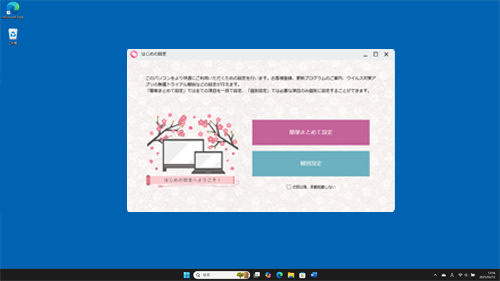 初回セットアップ完了後に「はじめの設定」が表示されている状態（一例）