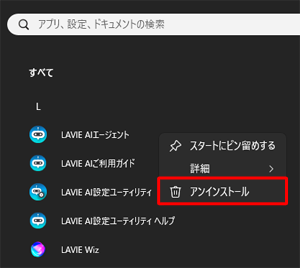 削除できるアプリの表示