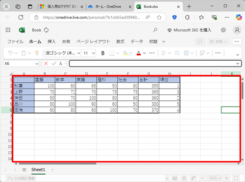 ワークシート上に任意のデータを入力します
