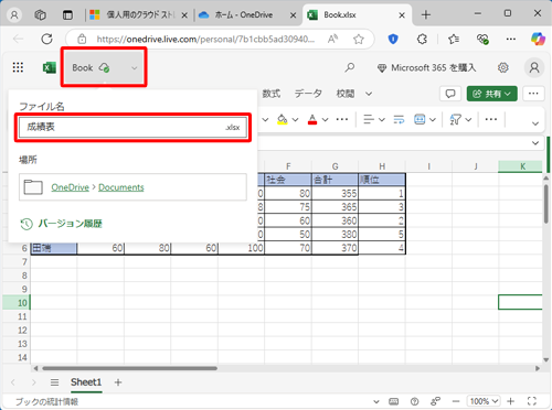 画面上部の「Book」をクリックし、「ファイル名」ボックスに任意のタイトルを入力して、キーボードの「Enter」キーを押します
