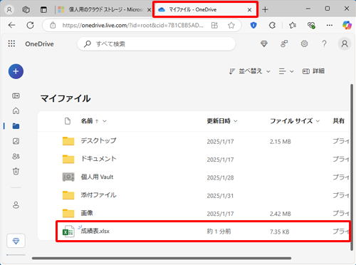 OneDriveの「マイファイル」ページを表示して、手順7で入力した名前のファイルが作成されていることを確認してください