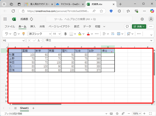 ワークシート上で、ファイルを編集します