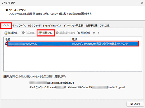 「メール」タブをクリックし、「名前」欄から設定を確認するメールアカウントをクリックして、「変更」をクリックします