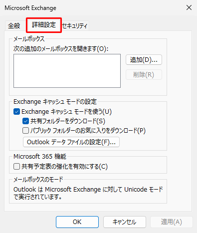 「詳細設定」が表示された状態