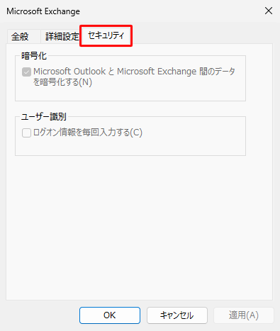「セキュリティ」が表示された状態