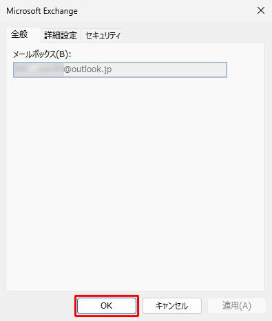 確認が完了したら、「OK」をクリックします