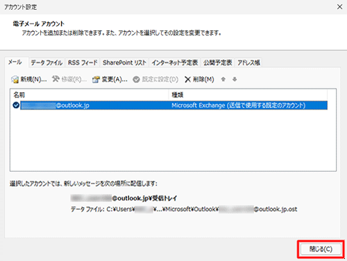 「アカウント設定」画面に戻ったら、「閉じる」をクリックして画面を閉じます