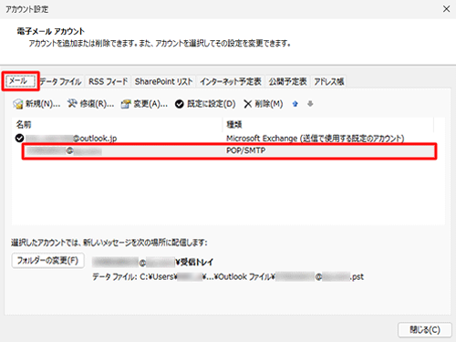 「メール」タブをクリックし、「名前」欄から設定を確認するメールアカウントをクリックします