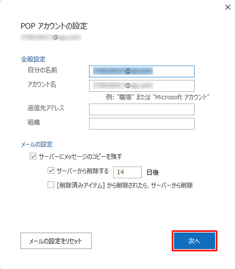 表示されている設定内容に問題がないことを確認し、「次へ」をクリックします