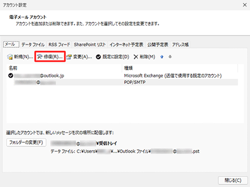 「修復」をクリックします