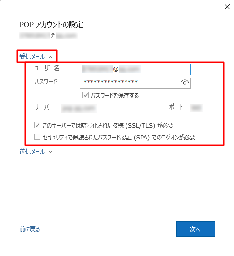 「受信メール」をクリックし、表示された設定内容に問題がないことを確認します
