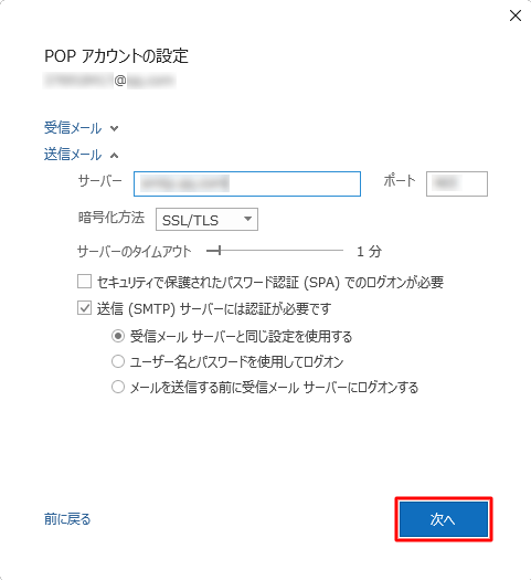 確認が完了したら、「次へ」をクリックします