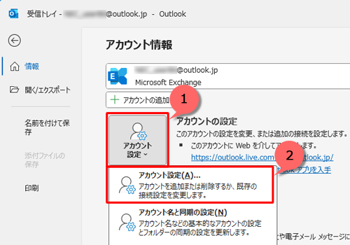 「情報」が表示されたら、「アカウント設定」をクリックし、表示された一覧から「アカウント設定」をクリックします