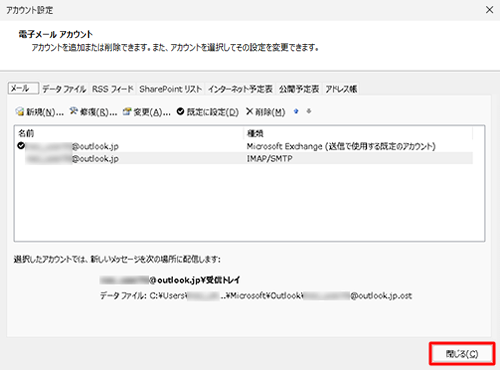 「アカウント設定」画面に戻ったら、「閉じる」をクリックします