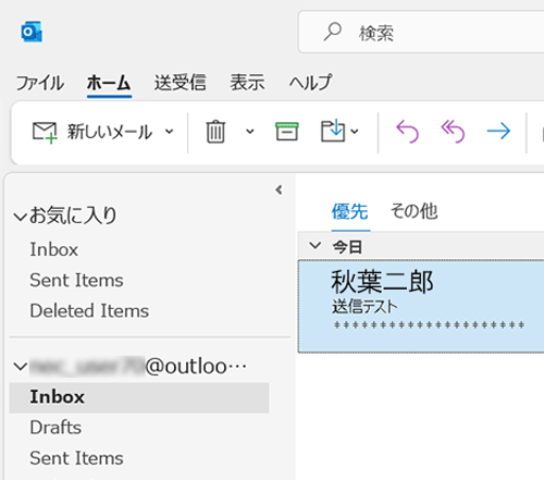 メールの送信先に、設定した名前がユーザー名（差出人名）として表示されるようになります