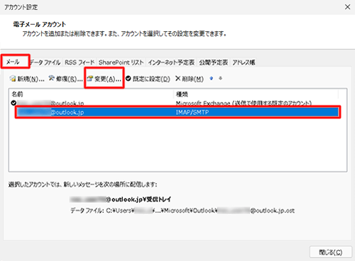 「メール」タブをクリックし、一覧からアカウント名を変更したいメールアカウントをクリックして、「変更」をクリックします