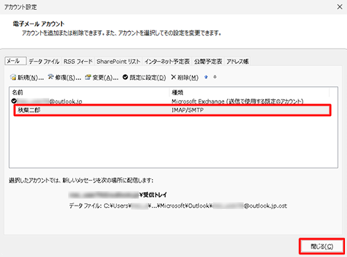 「アカウント設定」画面に戻ったら、アカウント名が設定した内容に変更されたことを確認し、「閉じる」をクリックします