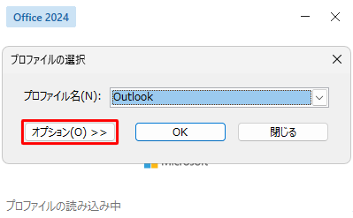 「オプション」をクリックします