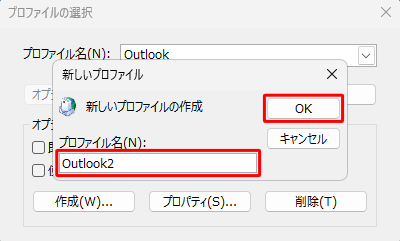 「プロファイル名」ボックスに、任意の名称を入力し、「OK」をクリックします