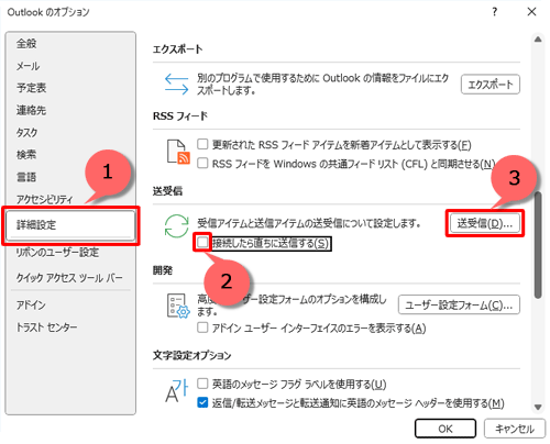 画面左側から「詳細設定」をクリックし、「送受信」欄から「接続したら直ちに送信する」のチェックを外して、「送受信」をクリックします