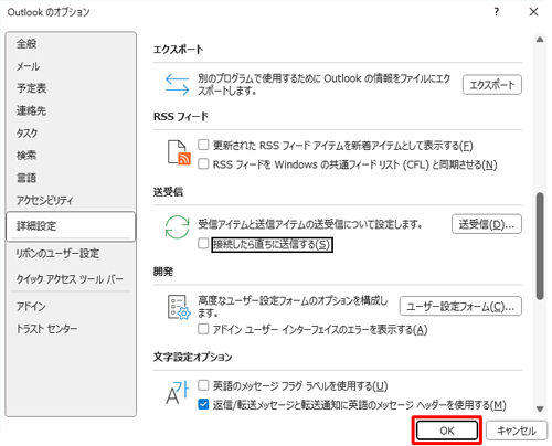 「Outlookのオプション」画面に戻ったら、「OK」をクリックします