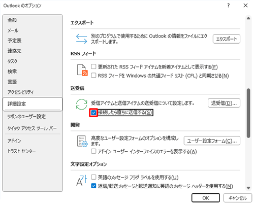 詳細設定の「送受信」欄で「接続したら直ちに送信する」にチェックが入っている場合、メールを送信する際に「送信」ボタンをクリックすると、指定した間隔ではなく直ちに送信されます