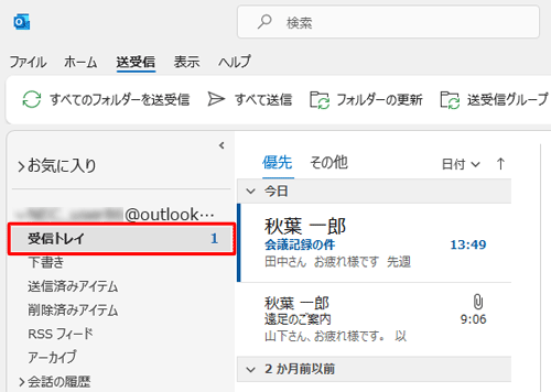 メールを受信した場合は、「受信トレイ」が太字になり、新着メールの数が表示されます