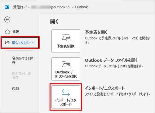 画面左側から「開く/エクスポート」をクリックし、「インポート/エクスポート」をクリックします