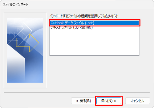 「インポートするファイルの種類を選択してください」ボックスから「Outlookデータファイル（.pst）」をクリックし、「次へ」をクリックします