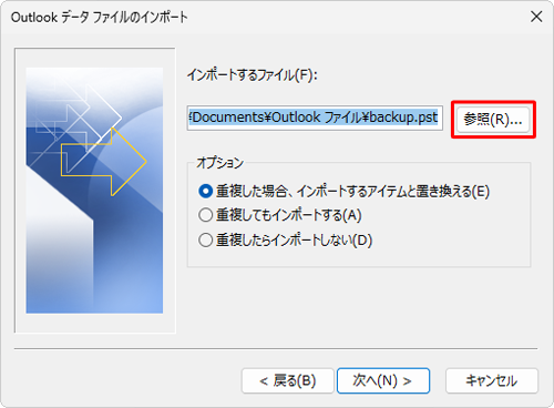 「参照」をクリックします