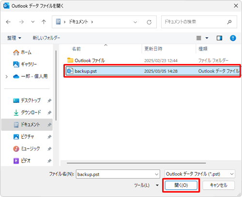 以前のバージョンのOutlookからエクスポートしたファイルをクリックし、「開く」をクリックします