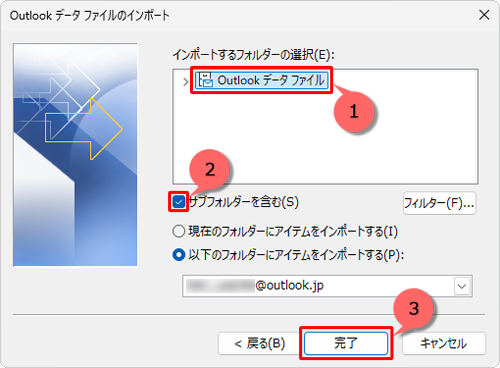 「インポートするフォルダーの選択」ボックスから「Outlookデータファイル」をクリックし、「サブフォルダーを含む」にチェックを入れて、「完了」をクリックします
