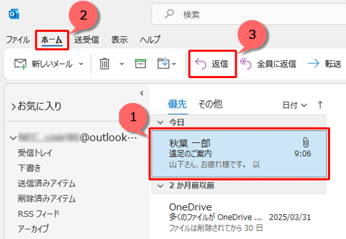 返信したいメールをクリックして、リボンから「ホーム」タブをクリックし、「返信」をクリックします