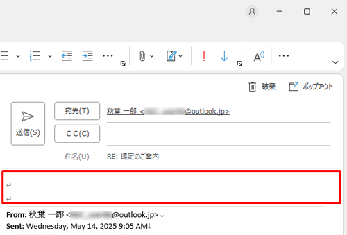 「閲覧ウィンドウ」に返信メールが表示されるので、本文を入力します