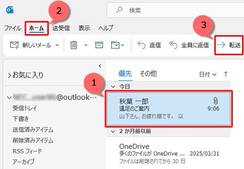 転送するメールをクリックして、リボンから「ホーム」タブをクリックし、「転送」をクリックします