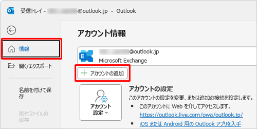 画面左側から「情報」をクリックし、「アカウントの追加」をクリックします
