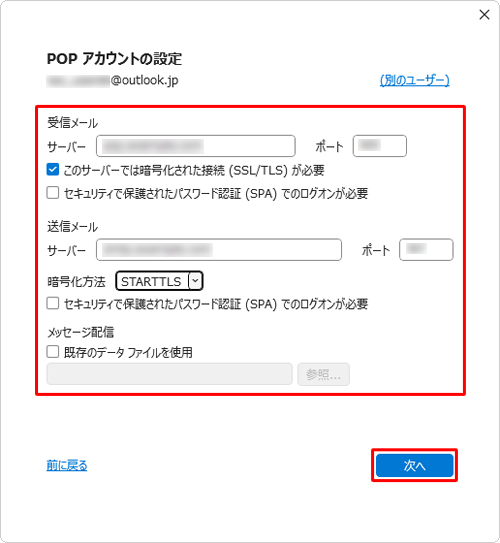 「受信メール」や「送信メール」のサーバー情報などの入力画面が表示された場合は、契約しているプロバイダーの設定資料を参照して必要な情報を入力し、「次へ」をクリックします