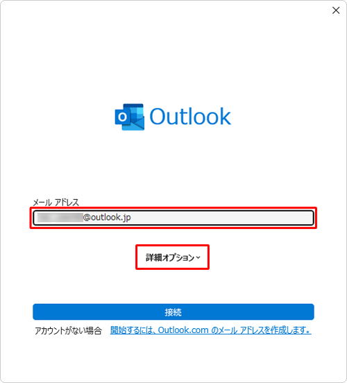 設定したいメールアドレスを入力し、「詳細オプション」をクリックします