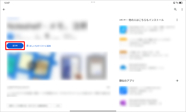 有料のアプリやウィジェットをインストールする場合は、「インストール」が表示されずに、そのアプリの金額が表示されます