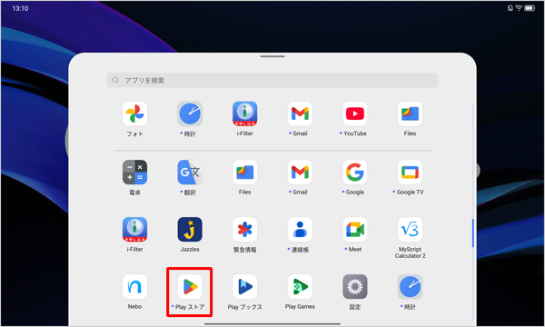 「Playストア」をタップします