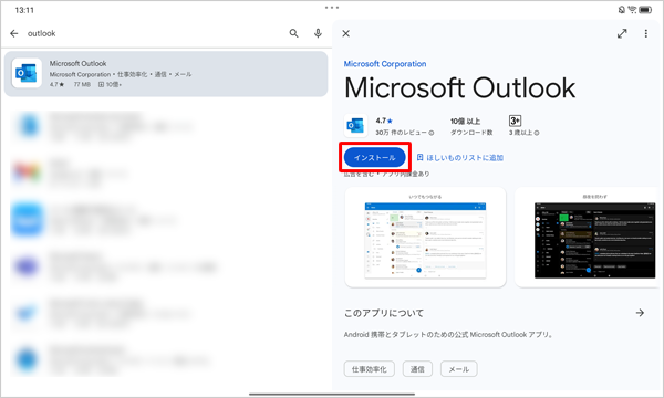 アプリやウィジェットの詳細情報が表示されたら、内容を確認して「インストール」をタップします