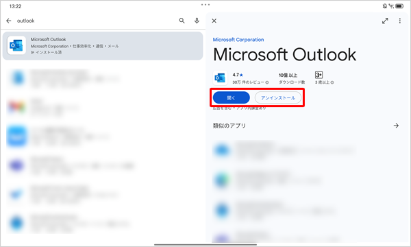 インストールが完了すると、「開く」や「アンインストール」が表示されます