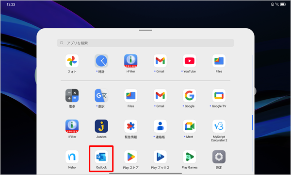 アプリの一覧からインストールしたアプリのアイコンが表示されていることを確認してください