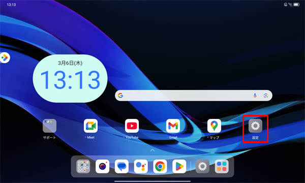 ホーム画面を開き、「設定」をタップします