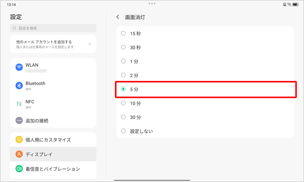 表示された「画面消灯」の一覧から目的の時間をタップします