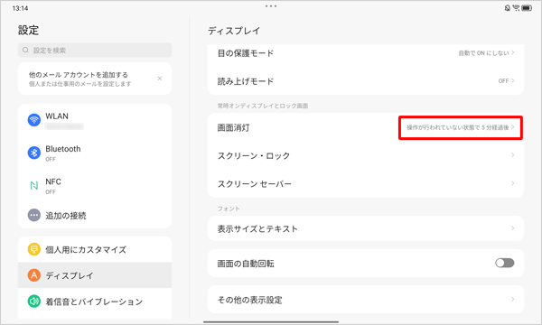 選択した時間でスリープの設定が表示されていることを確認してください