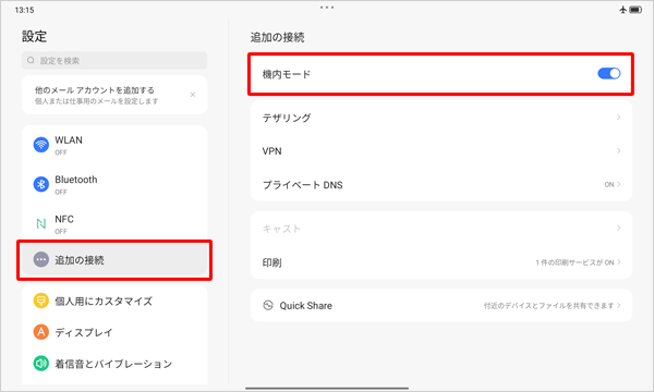 画面左側から「追加の接続」をタップし、表示されたメニューから「機内モード」をタップして「オン」にします