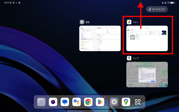 マルチタスク画面が表示されたら、終了したいアプリを上にスワイプします