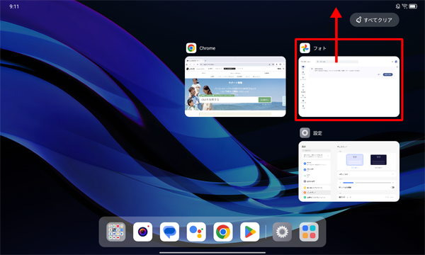 マルチタスク画面が表示されたら、終了したいアプリを上にスワイプします