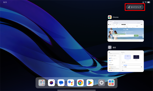 マルチタスク画面の右上に表示されている「すべてクリア」をタップすると、起動している複数のアプリを一括で終了することができます